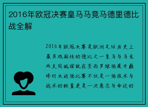 2016年欧冠决赛皇马马竞马德里德比战全解