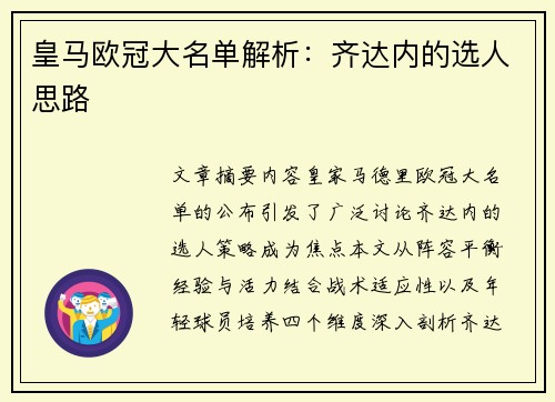 皇马欧冠大名单解析：齐达内的选人思路