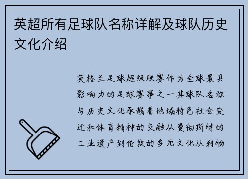 英超所有足球队名称详解及球队历史文化介绍
