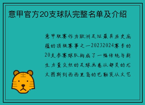 意甲官方20支球队完整名单及介绍